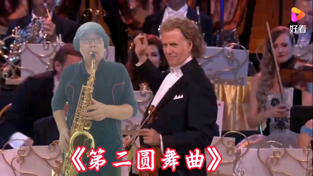 第二圆舞曲 B站