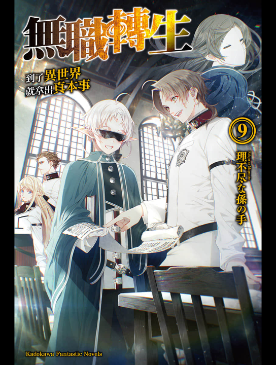 无职转生第九卷插画艾莉丝在练剑jpg