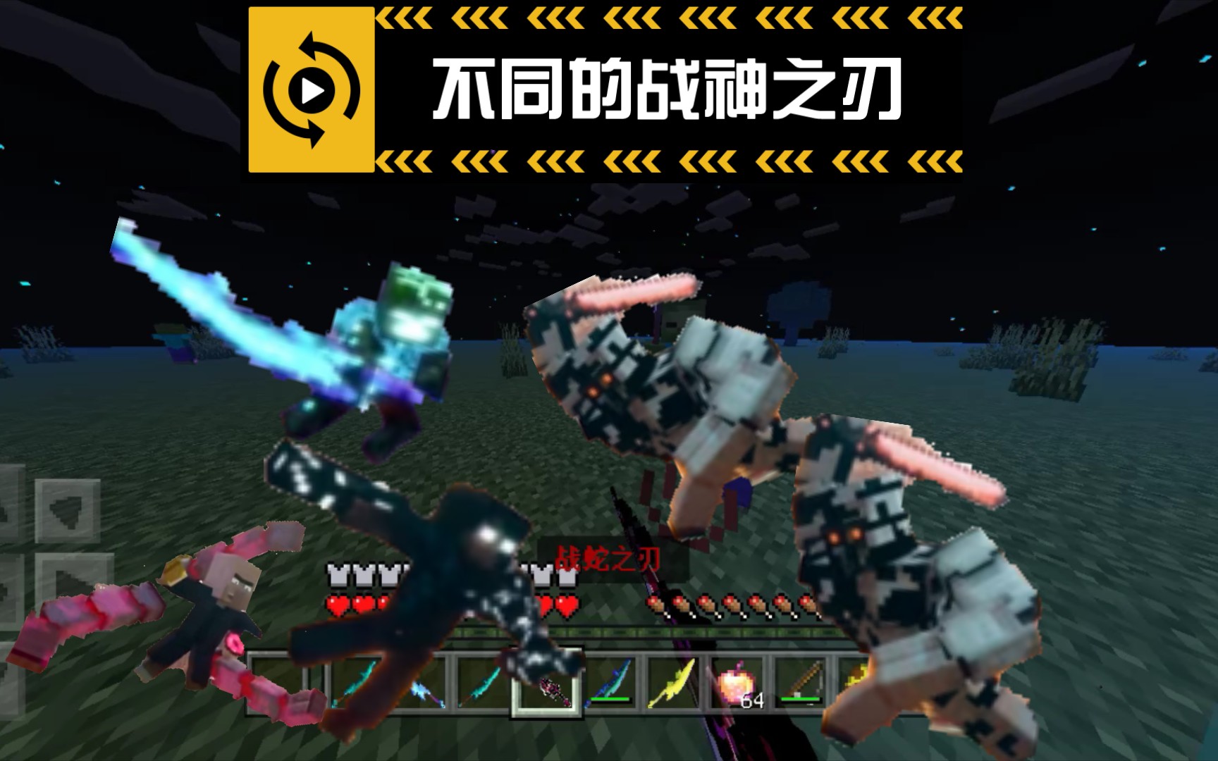 不同的战神之刃