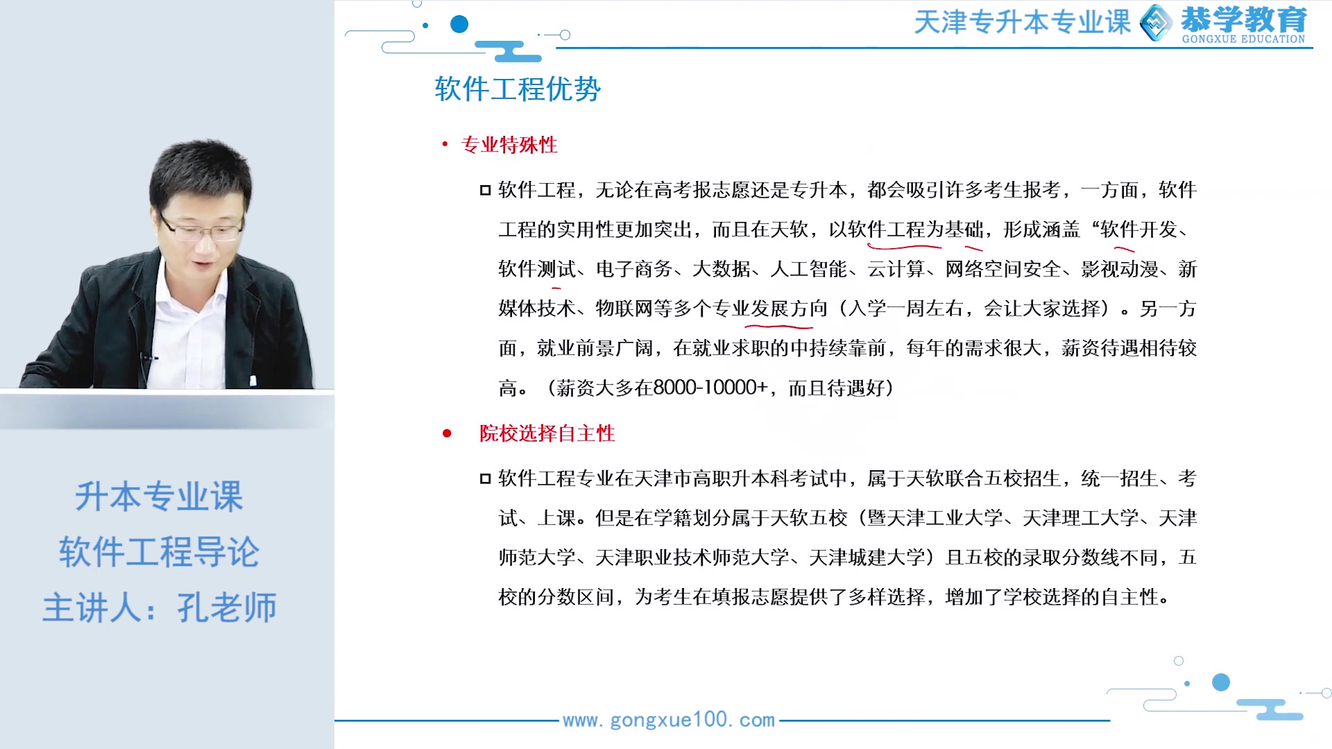 天津专升本 | 恭学网校《软件工程导论》的考前解析——软件工程专业课|软件工程导论|专升本专业课哔哩哔哩bilibili