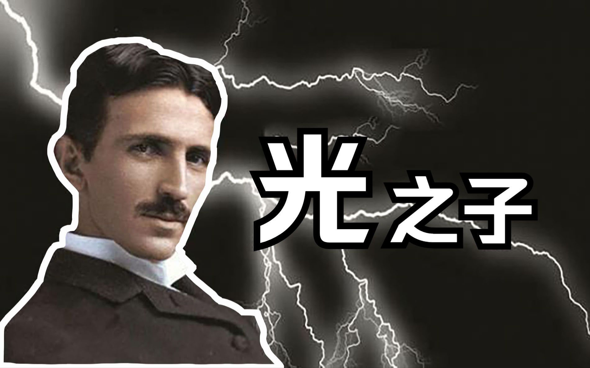 Nikola Tesla pionero del futuro | ConvivirPress