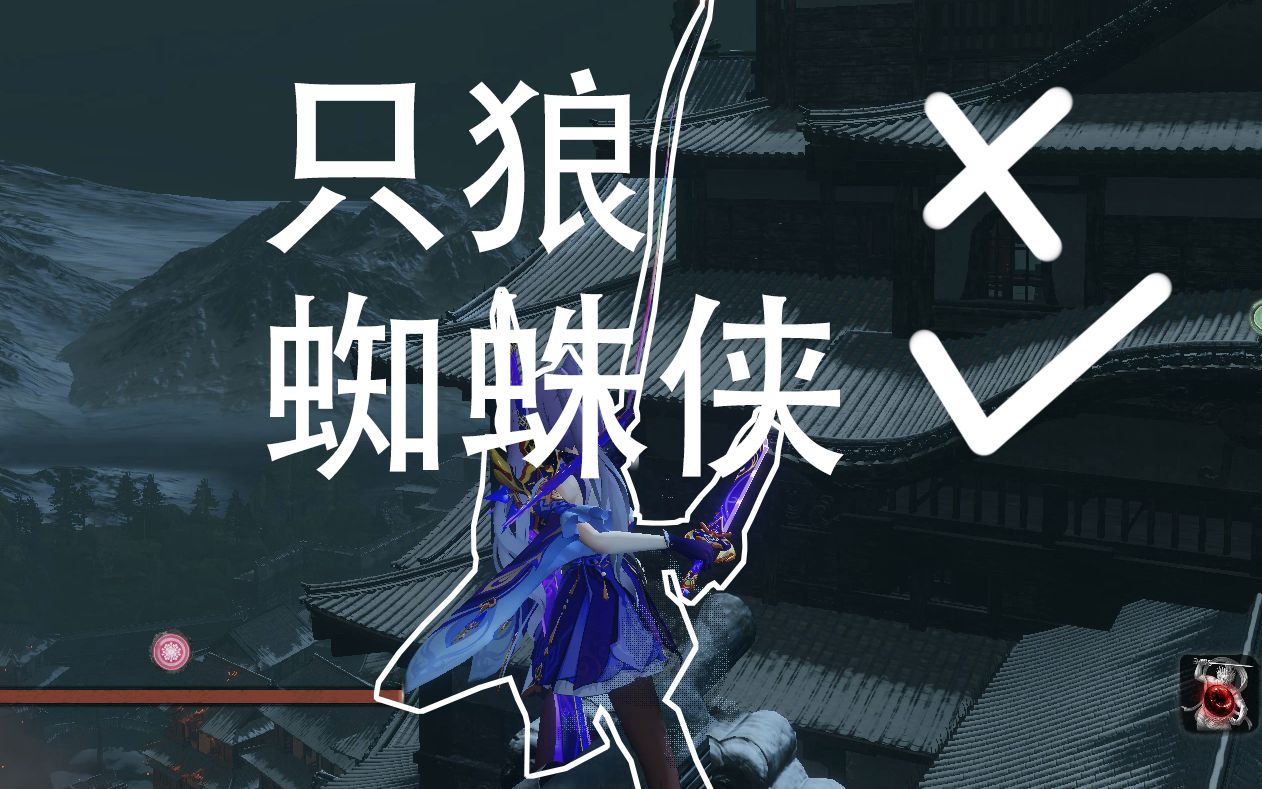 只狼当你开启超长钩绳