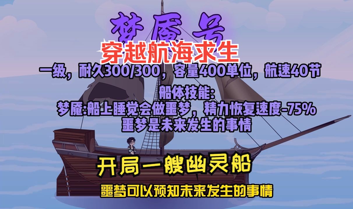 穿越航海求生,开局一艘幽灵船