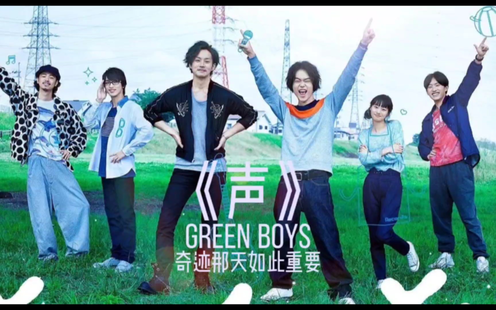 [图]「奇迹那天如此重要×声」Green boys完美演绎青春旋律