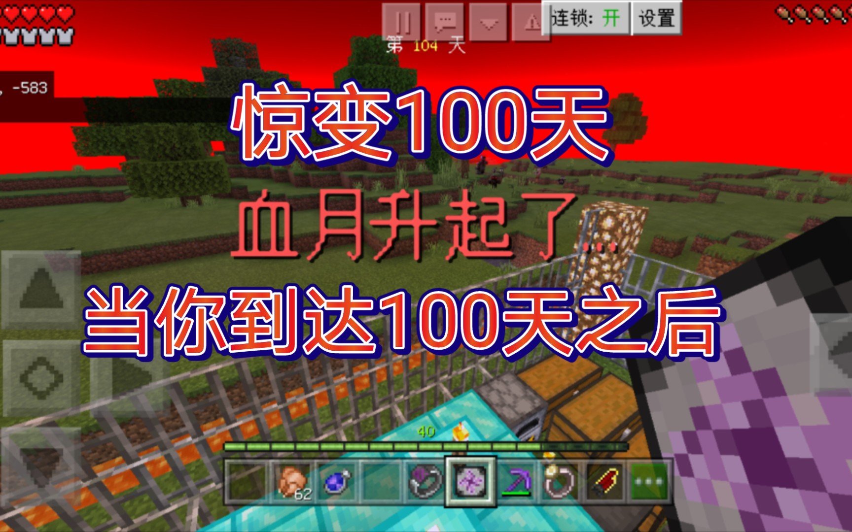 惊变100天100天之后的血月是什么样的