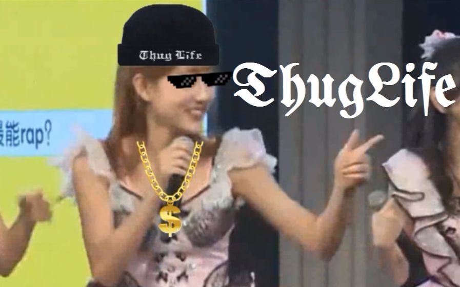 【李艺彤】ThugLife哔哩哔哩bilibili