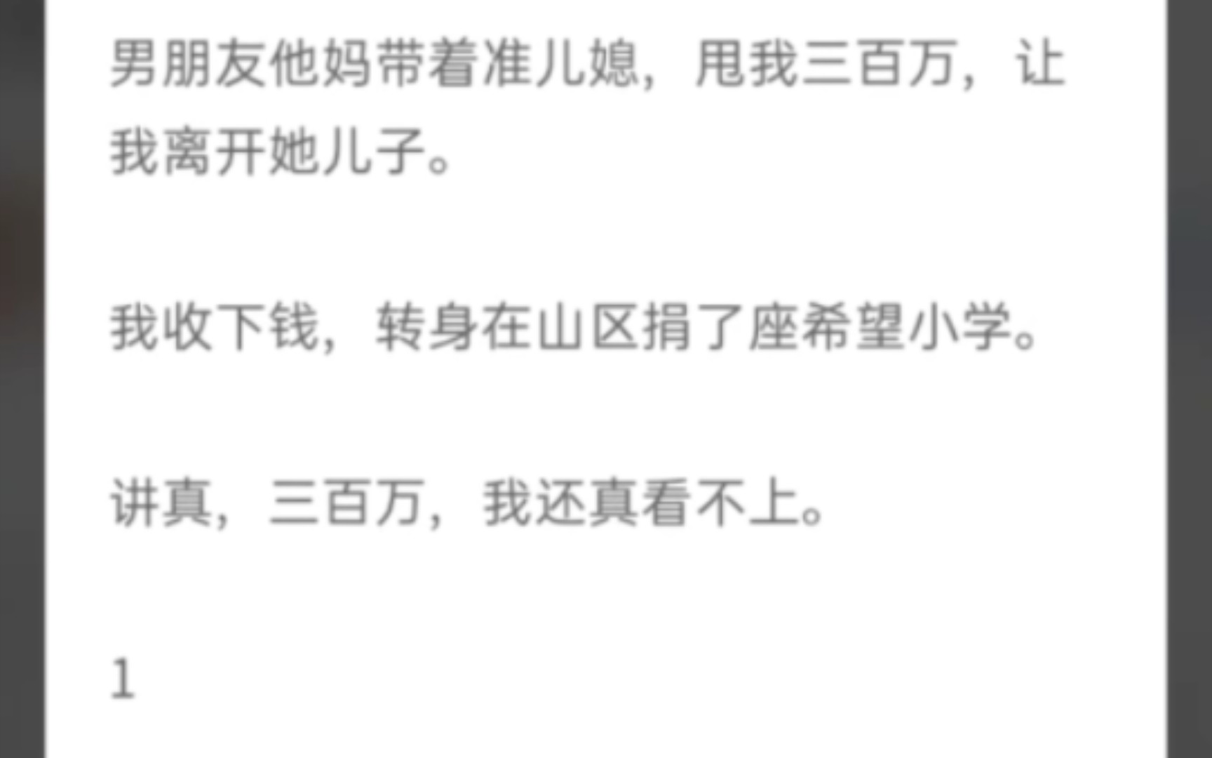 (完整版)富家千金苏暖暖 男朋友他妈带着准儿媳,甩我三百万,让我离开她儿子哔哩哔哩bilibili