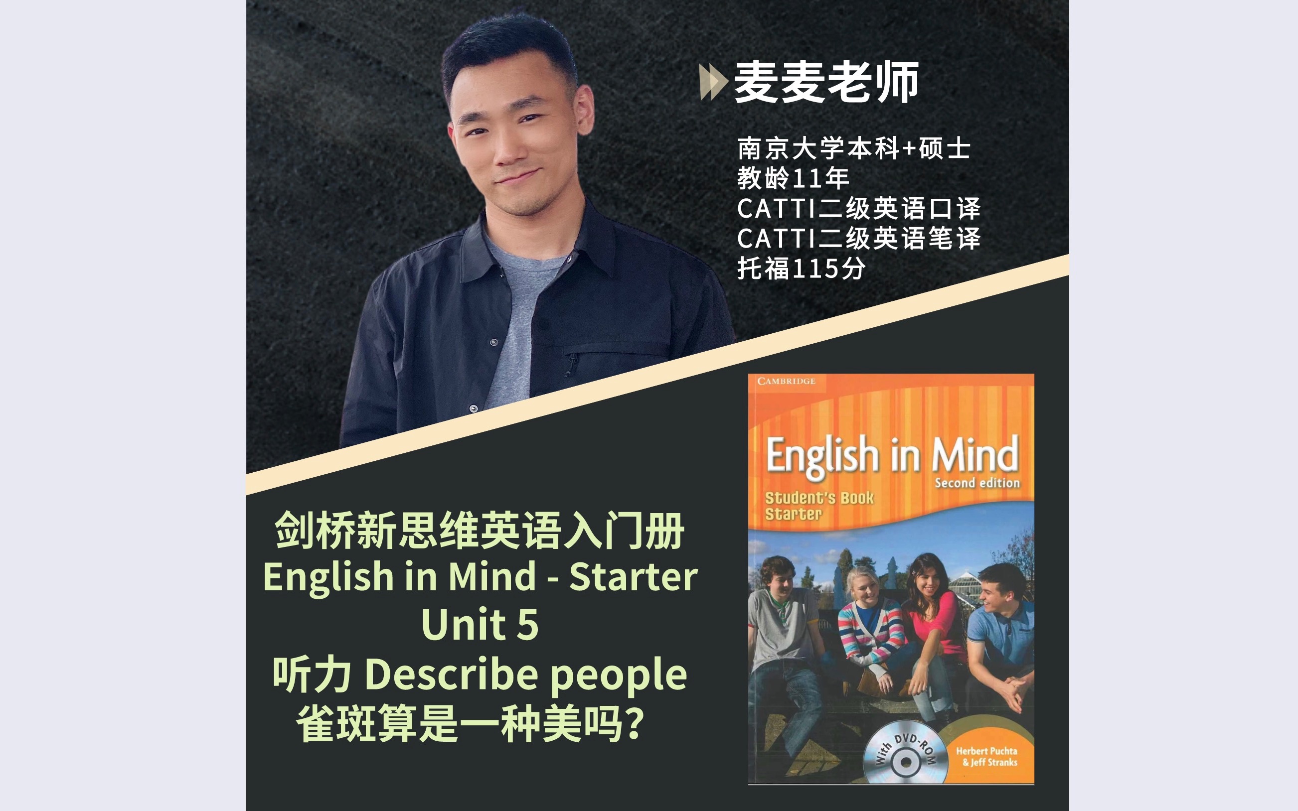 [图][English in Mind-Starter] 剑桥新思维入门Unit5听力[雀斑算是一种美吗]