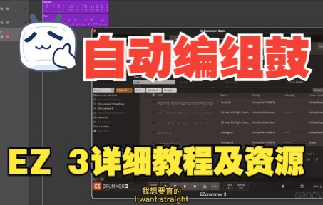 [图]《罗耳推荐 精品音源分享》老牌自动编曲鼓组--EZdrummer 3 详尽教程及资源分享