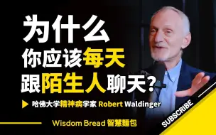 Download Video: 为什么你应该每天跟陌生人聊天？ ► 哈佛大学神经医学教授 - Robert Waldinger 罗伯特·沃尔丁格（中英字幕）