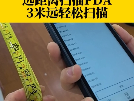 实测!远距离扫描PDA,3米远条码轻松扫描,贴别扫描适合仓库货架条码!哔哩哔哩bilibili