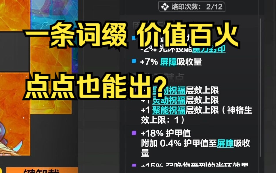 百火石板自己就能点?神格石板入门指南1 火炬之光无限国服 SS1贪欲魔方哔哩哔哩bilibili