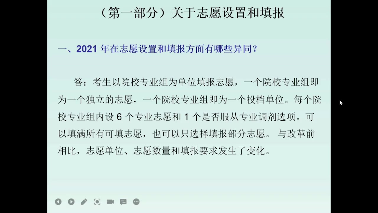 湛江市第四中学 高考志愿填报指导哔哩哔哩bilibili