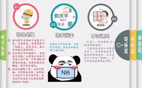 [图]【“曦光”系列】寒假防疫手册