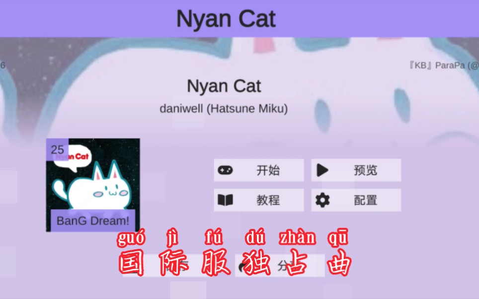 nyan cat简谱图片