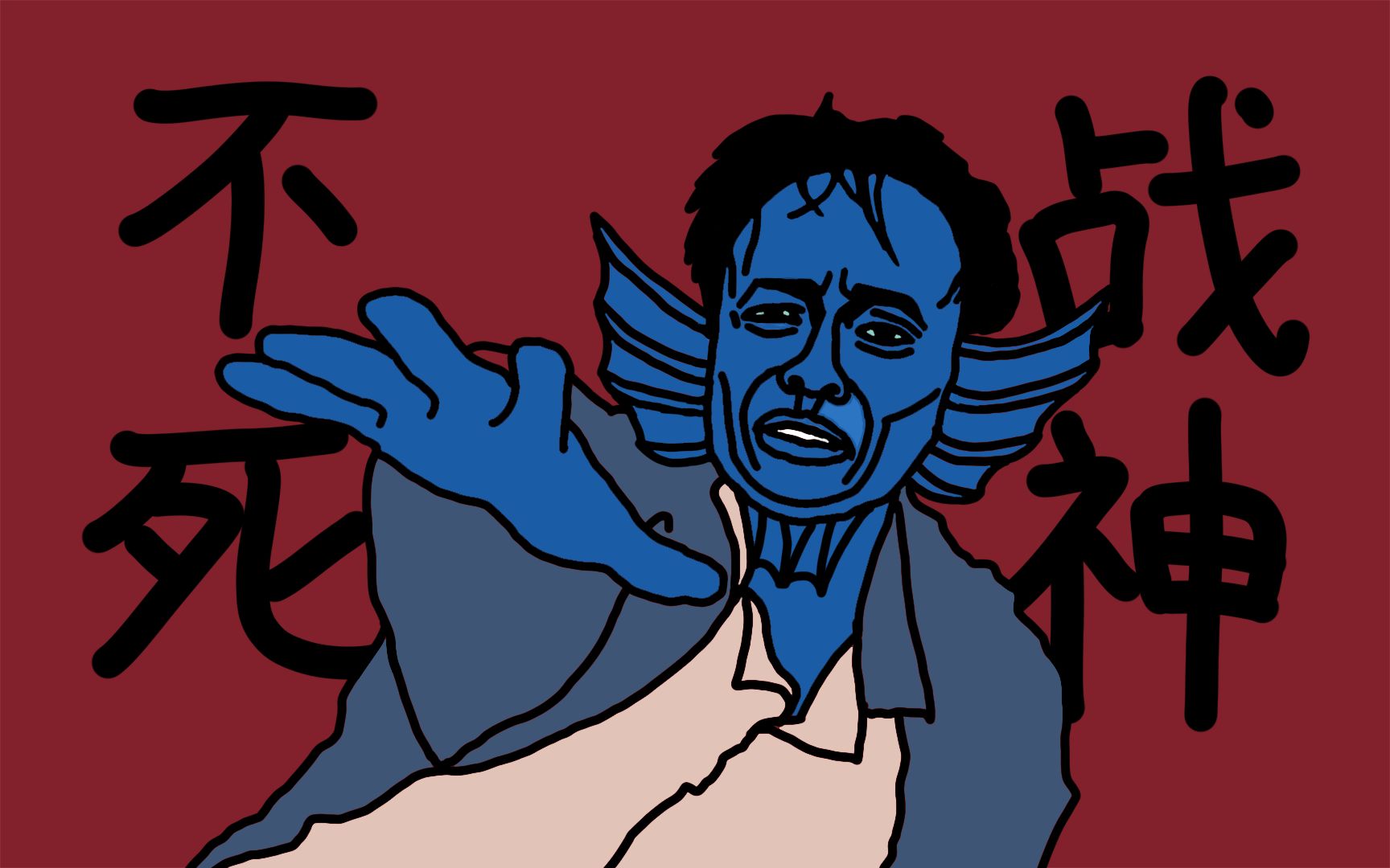 【狐九道】霸王:地狱重生【第八章 潮湿洞穴 不死战神道友明】