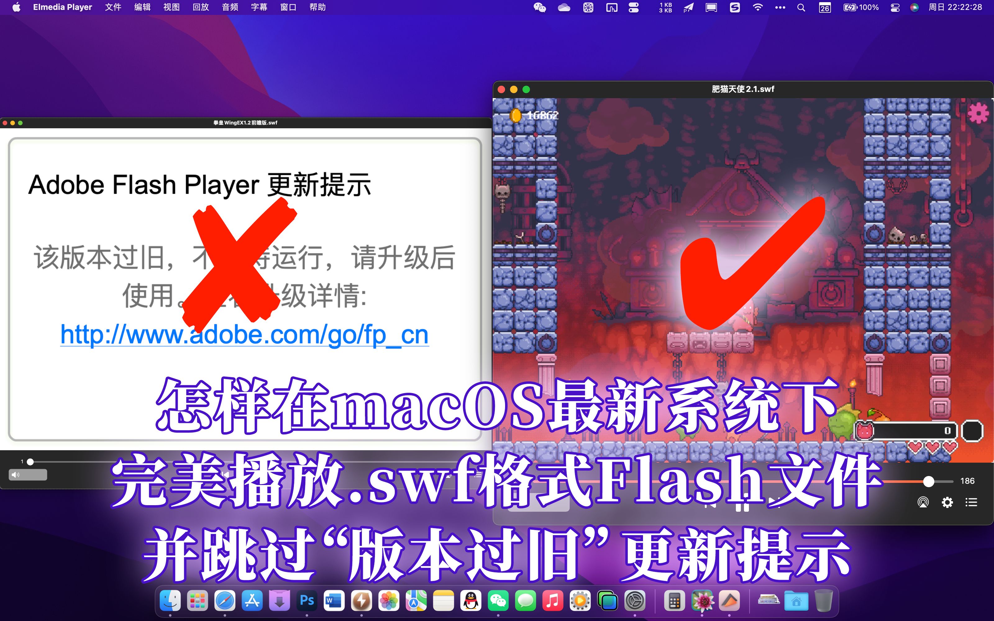 【教程】在macOS系统下完美播放SWF格式Flash文件,并屏蔽更新提示~支持M芯片与Ventura系统!!哔哩哔哩bilibili