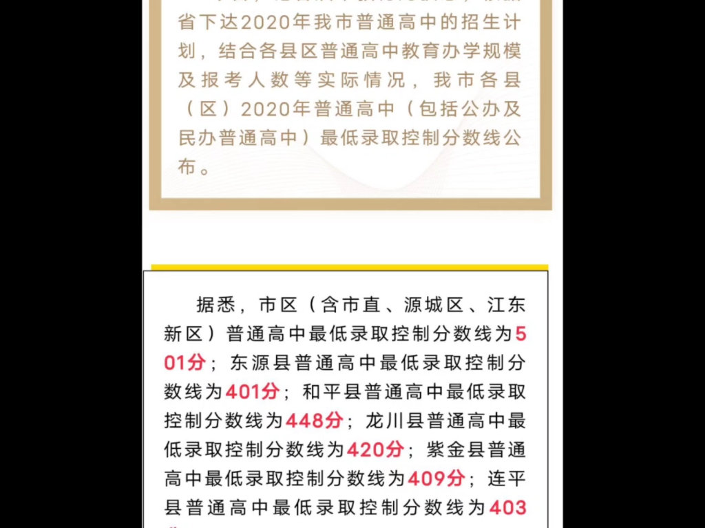 广东河源市中考20192021录取分数线,包含重点高中分数线哔哩哔哩bilibili