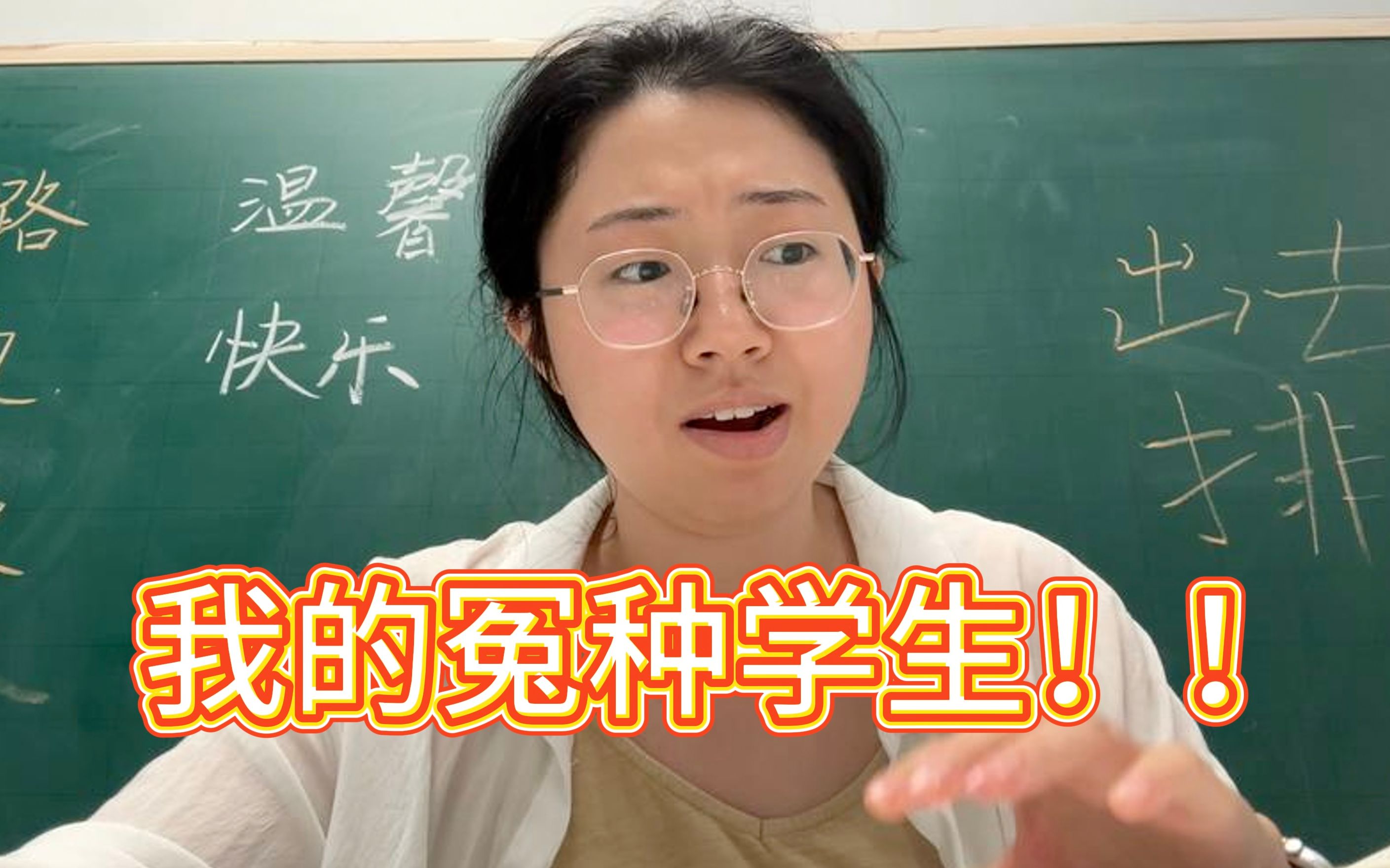 [图]小学生是如何对付老师的？！我的学生好像想气死我！！！