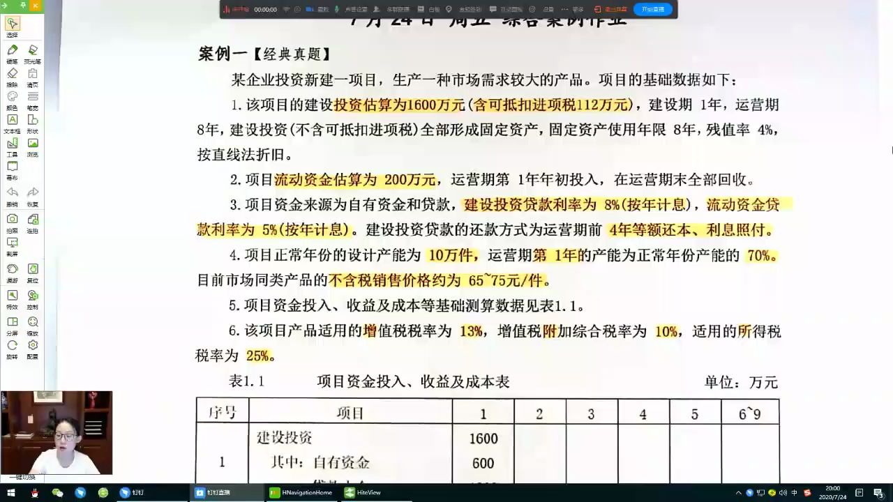 [图]造价案例：第1大题《财务分析专题》