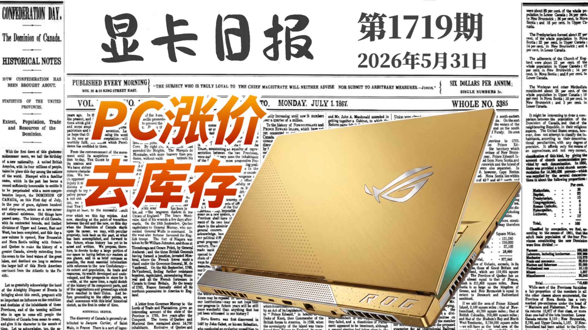 内存涨价引发PC恐慌性购买?显卡日报5月31日