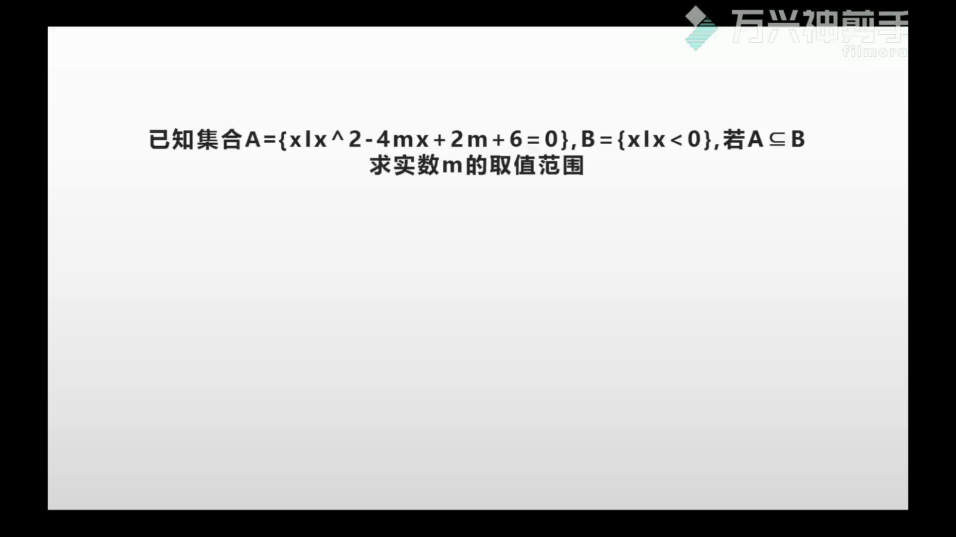 [图]高中数学系列：3.集合与函数概念-集合间的基本关系