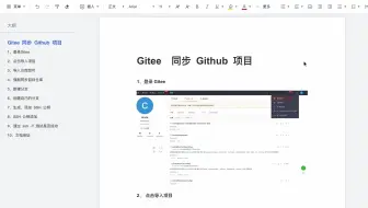 Gitee同步Github项目