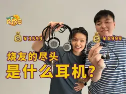 Descargar video: 千元以下没法听？HIFI发烧友交流现场！