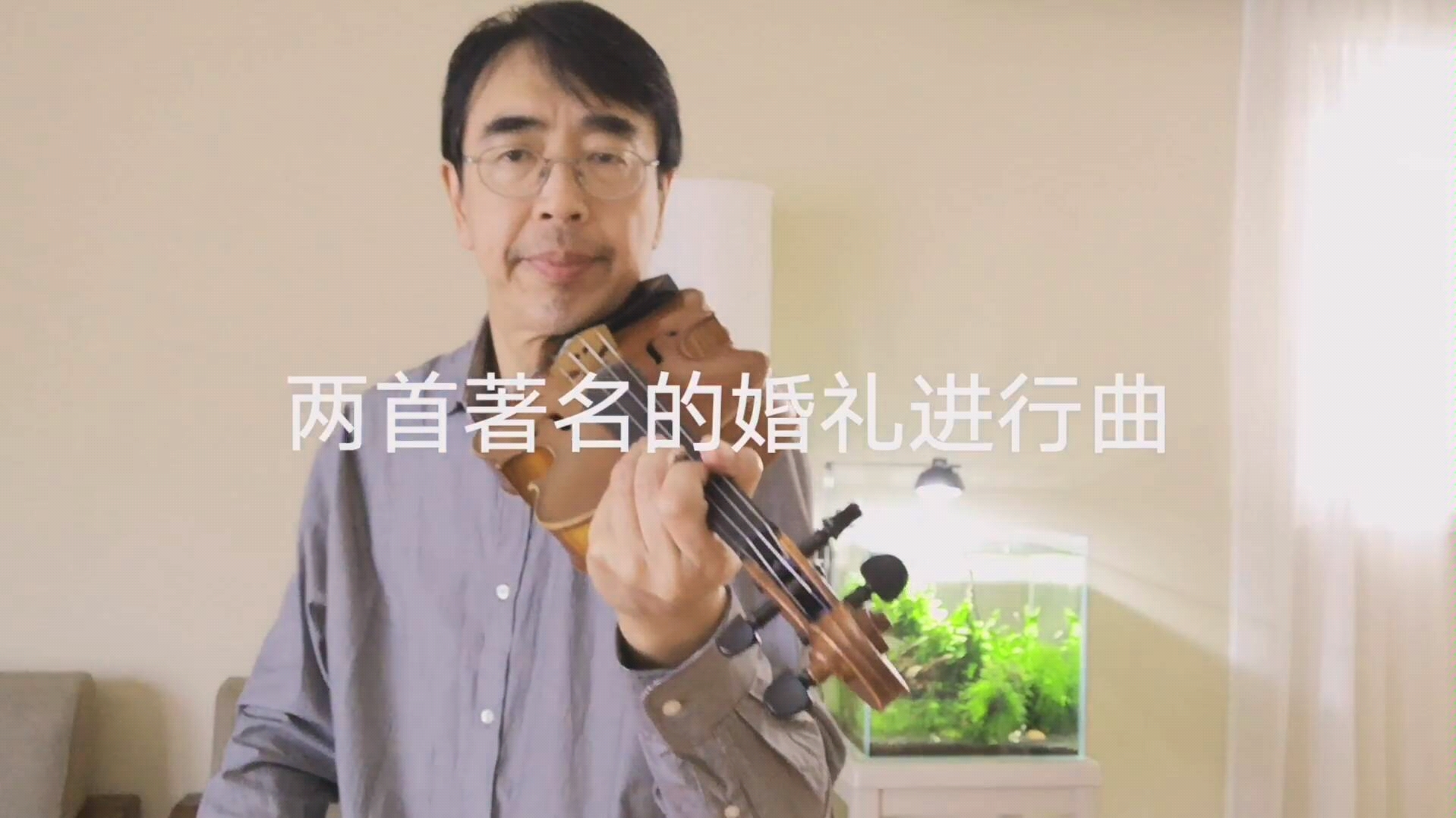 [图]两首著名的婚礼进行曲学练（我的结婚纪念日，借此也为即将步入婚姻殿堂的新人祝福！）