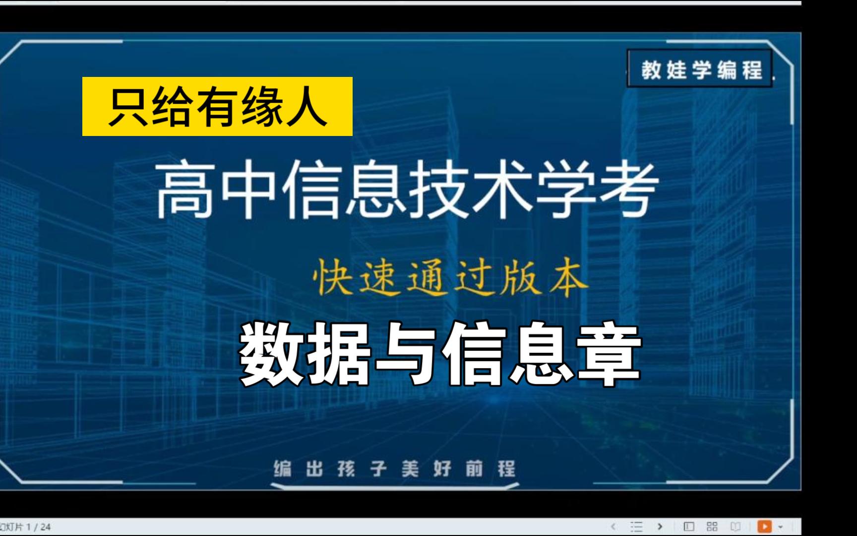 【高考临时抱佛脚】20分钟速通信息技术数据与信息章节知识点(期待有缘人)哔哩哔哩bilibili