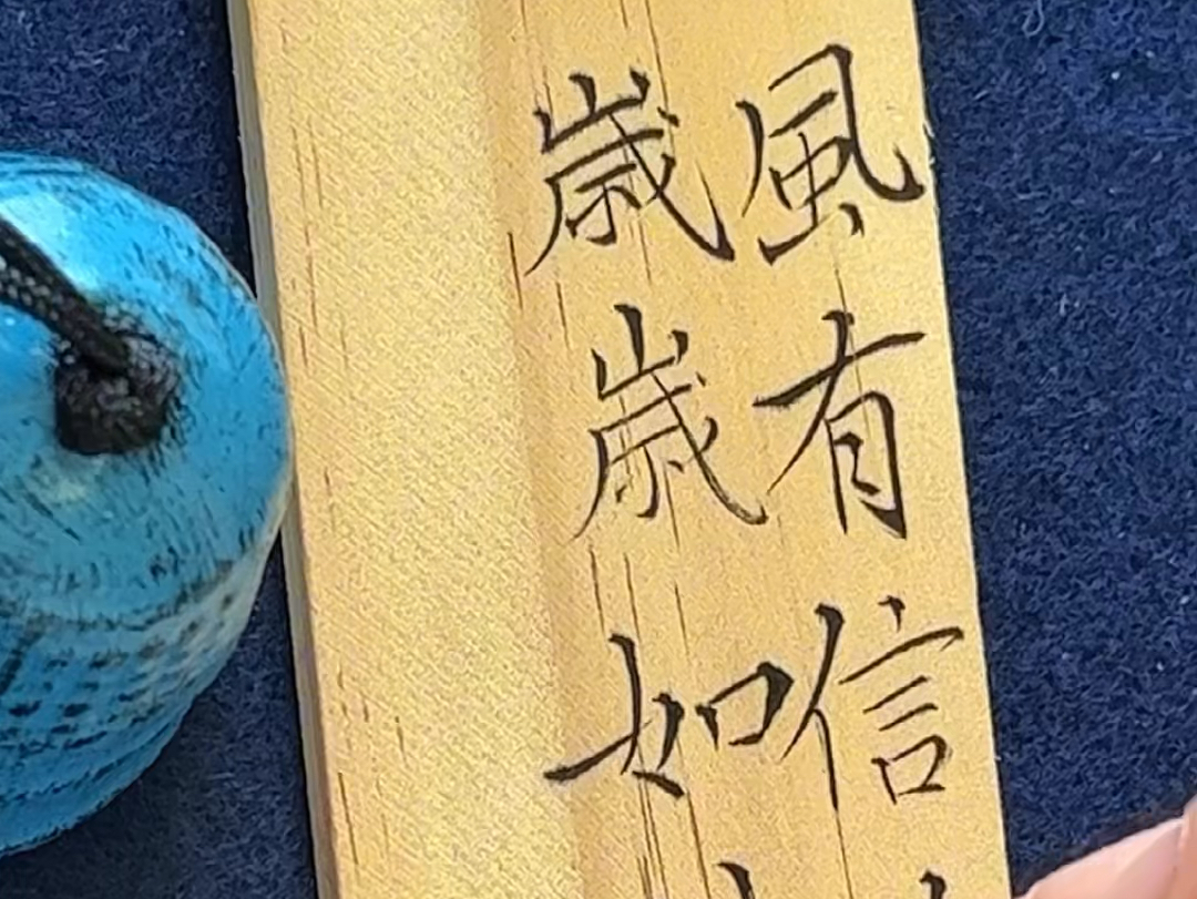 年年岁岁花相似#原创书法作品 #练字静心 #毛笔字