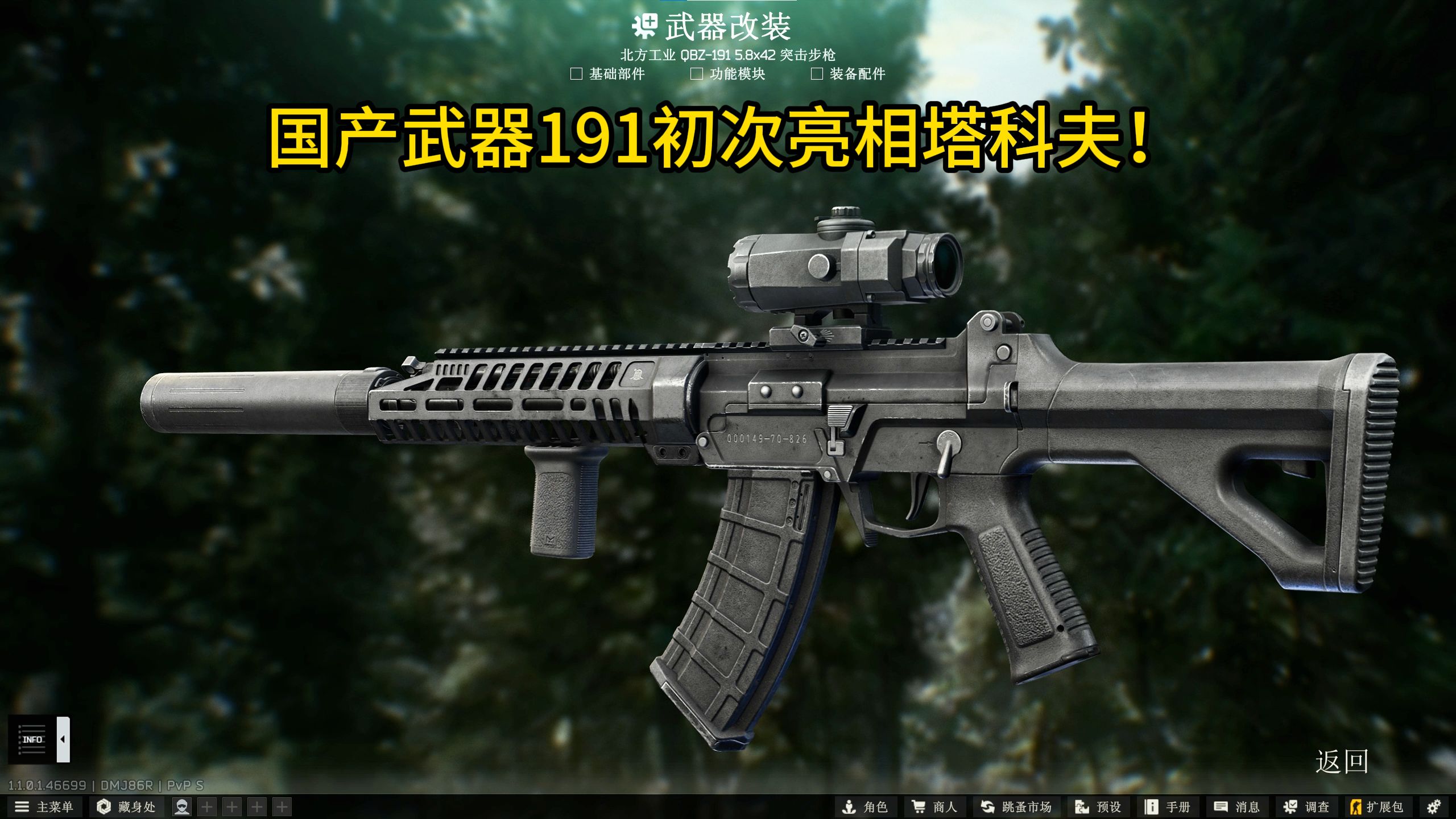 191步枪首次亮相逃离塔科夫！国产武器在外国搜打撤游戏中能有什么强度？