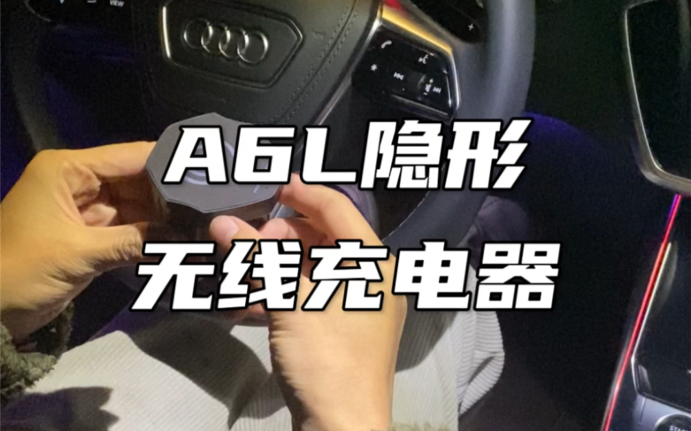 50w买的奥迪a6连个充电的地方都没有