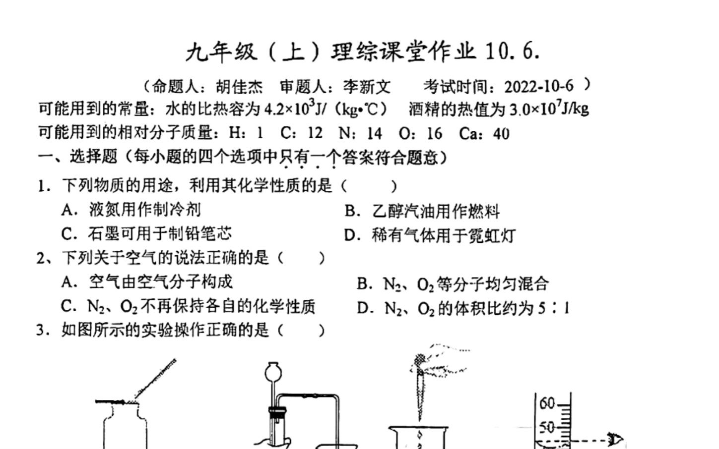 2023届武汉二中广雅九上十月课堂作业化学卷讲解哔哩哔哩bilibili