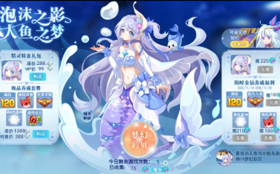 奥奇传说人鱼公主黛儿小游戏攻略辣条直接看介绍就可以了
