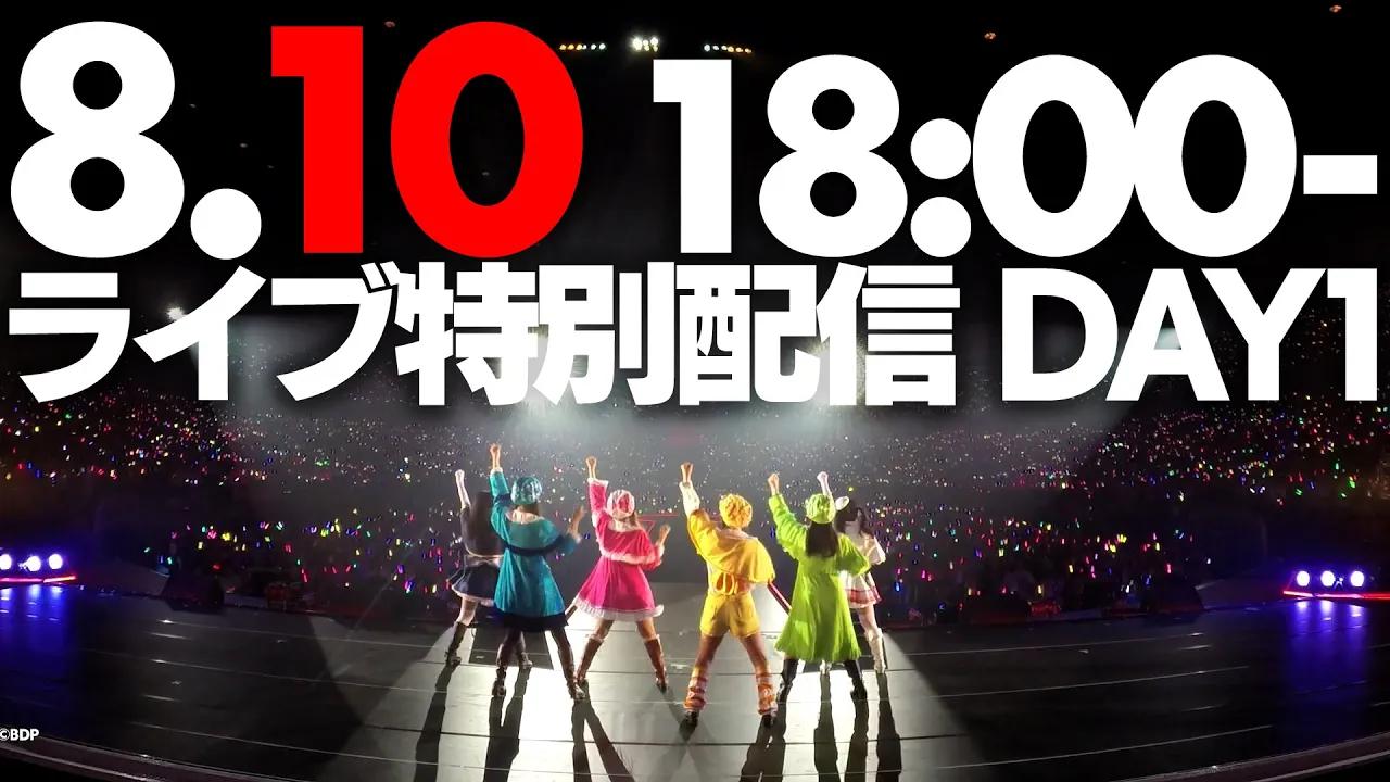 【Bushiroad】武士道15周年纪念西武巨蛋演唱会纪念直播Day1哔哩哔哩bilibili