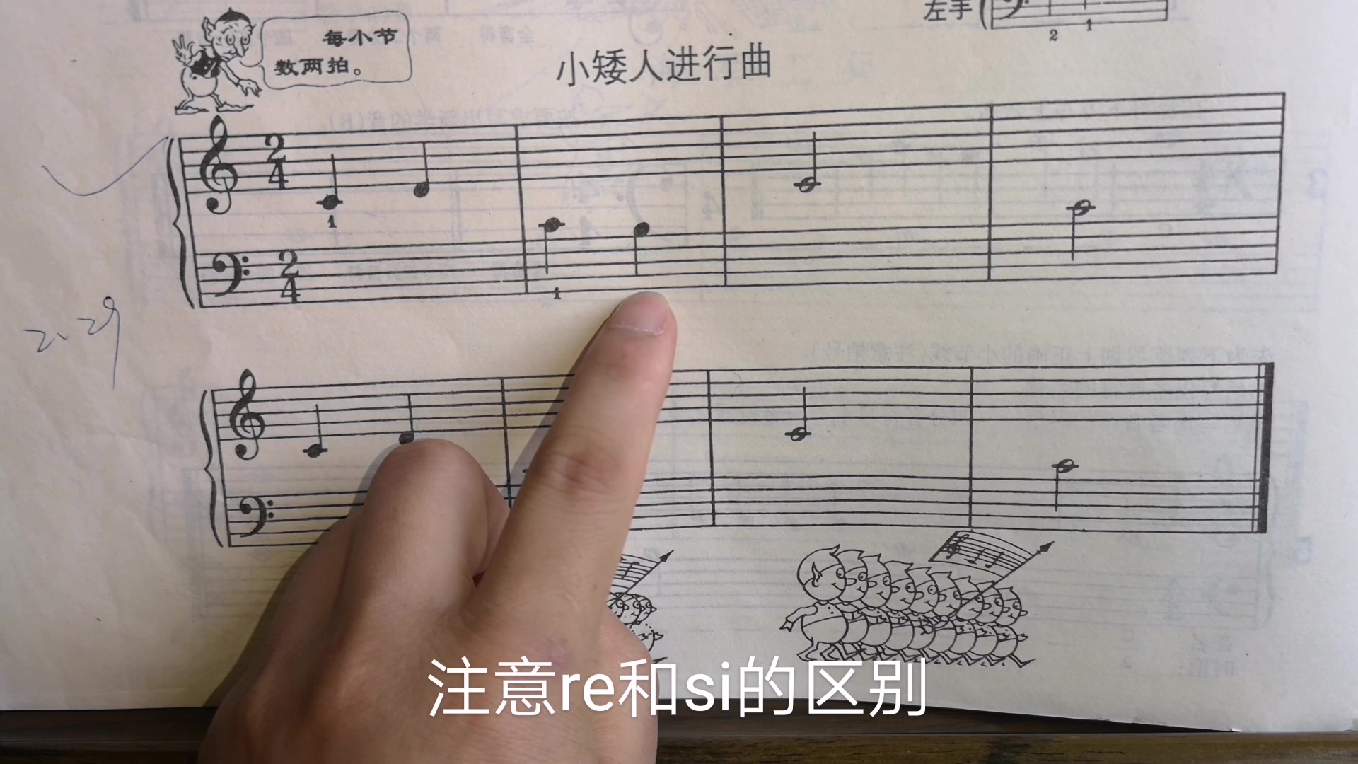 [图]钢琴入门小汤一教学小矮人进行曲 小矮人舞曲