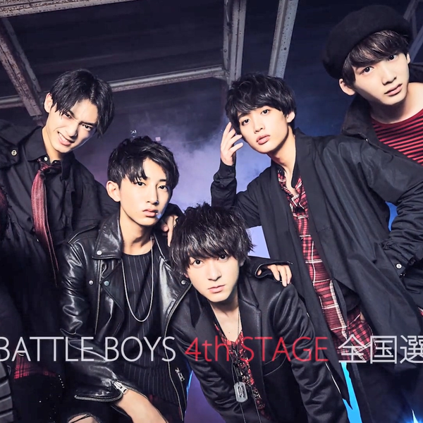 持续更新】BATTLE BOYS 4th全国選抜_哔哩哔哩_bilibili