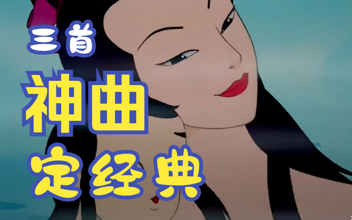 动画片《宝莲灯》够格被称为经典吗