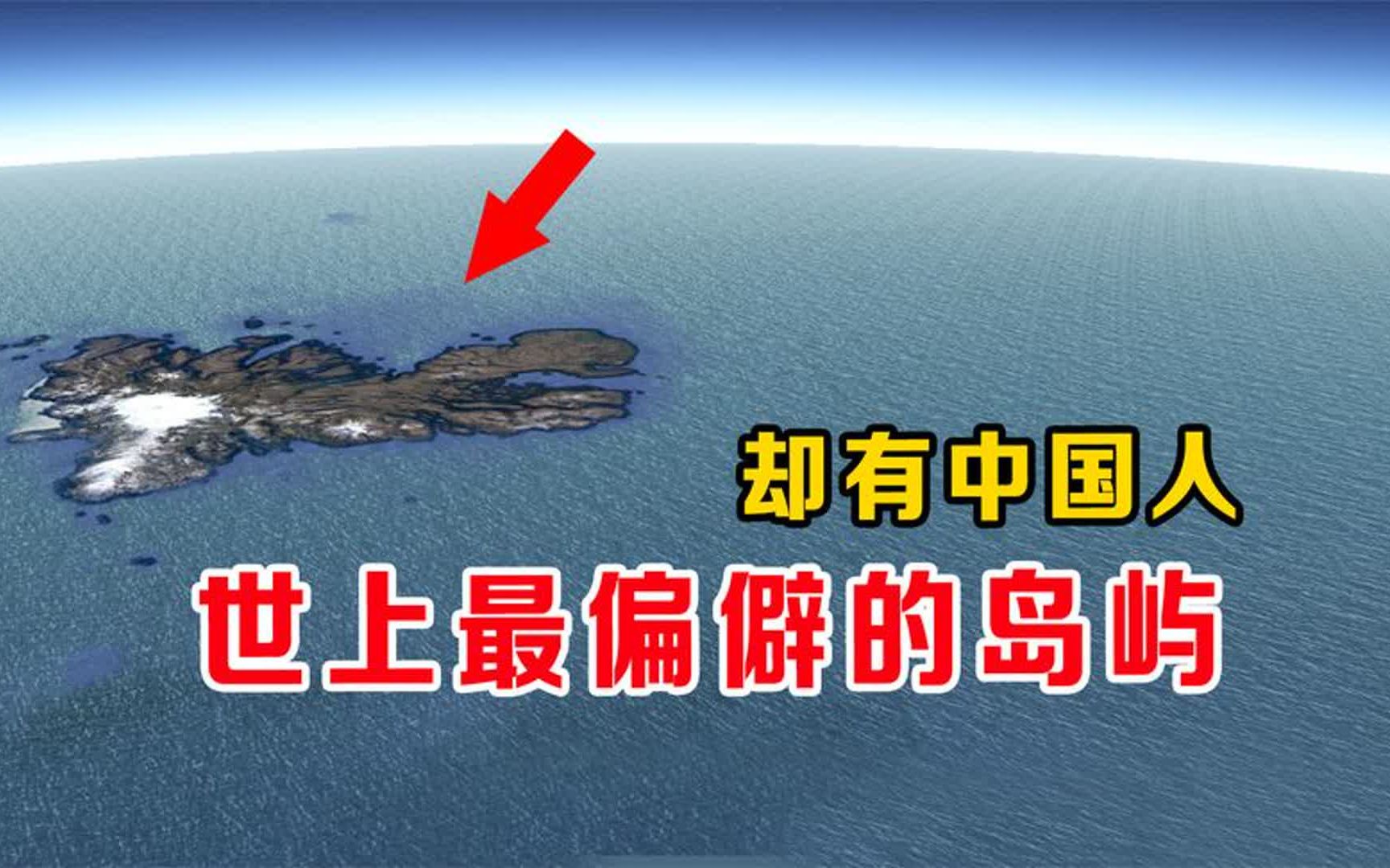 [图]世界上最孤独的岛屿，方圆3500公里无人烟，为何岛上出现中国人？