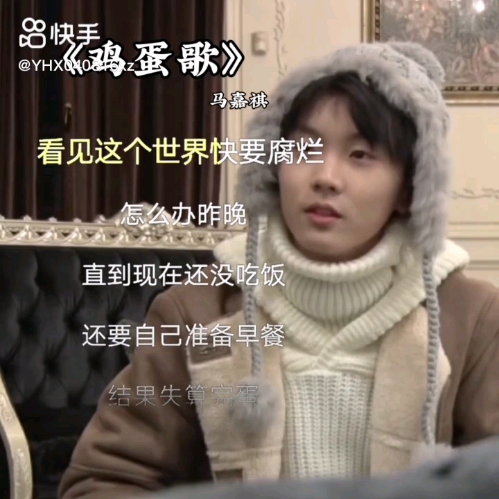 马哥的《鸡蛋歌》/马嘉祺