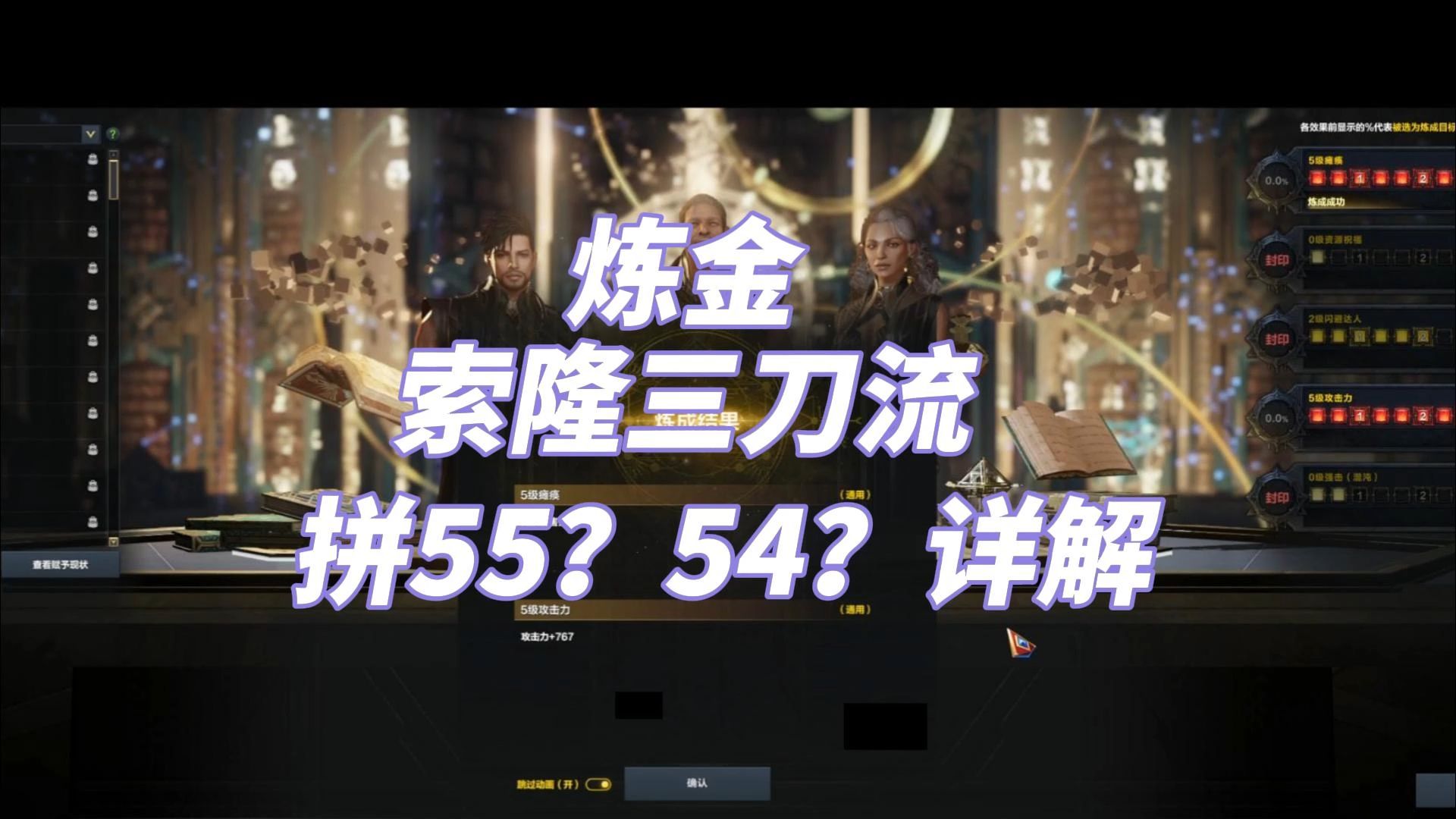 命运方舟 炼金拼55?54?试试“索隆三刀流”点法哔哩哔哩bilibili