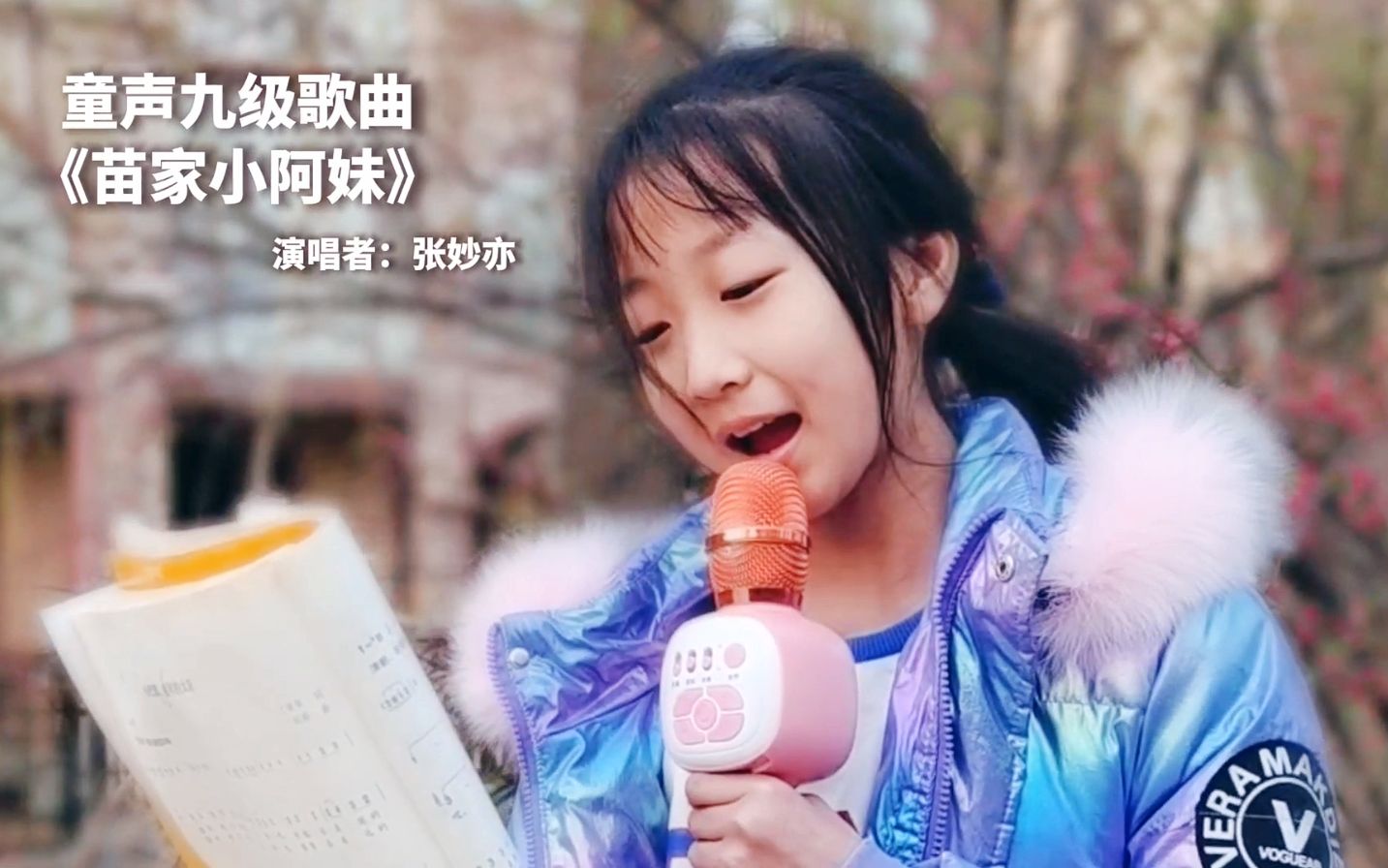 [图]范唱：声乐专业九级歌曲《苗家小阿妹》（竖屏完整版）