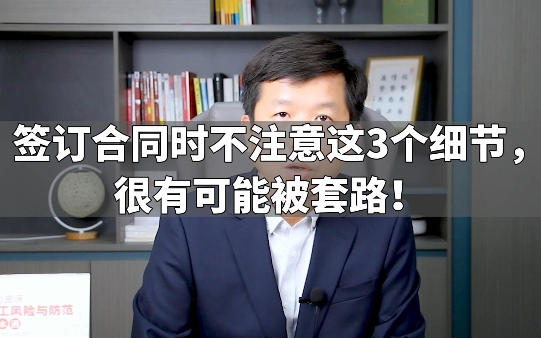 签订合同时不注意这3个细节,很有可能被套路!哔哩哔哩bilibili