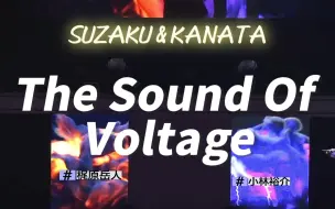 下载视频: 自存中字丨《The Sound Of Voltage》 SUZAKU&KANATA丨Paradox Live Dope Show 2022丨pl声优演唱会