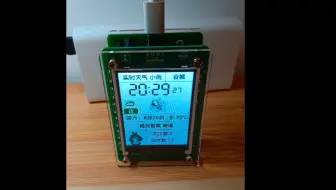 esp32开发板天气时钟