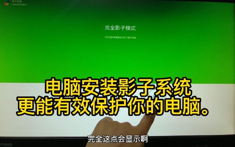 电脑安装了影子系统到底对电脑有什么好处,详细讲解下载安装过程哔哩哔哩bilibili