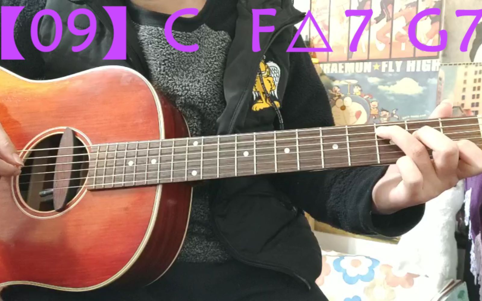 从零开始弹吉他09cfmaj7g7