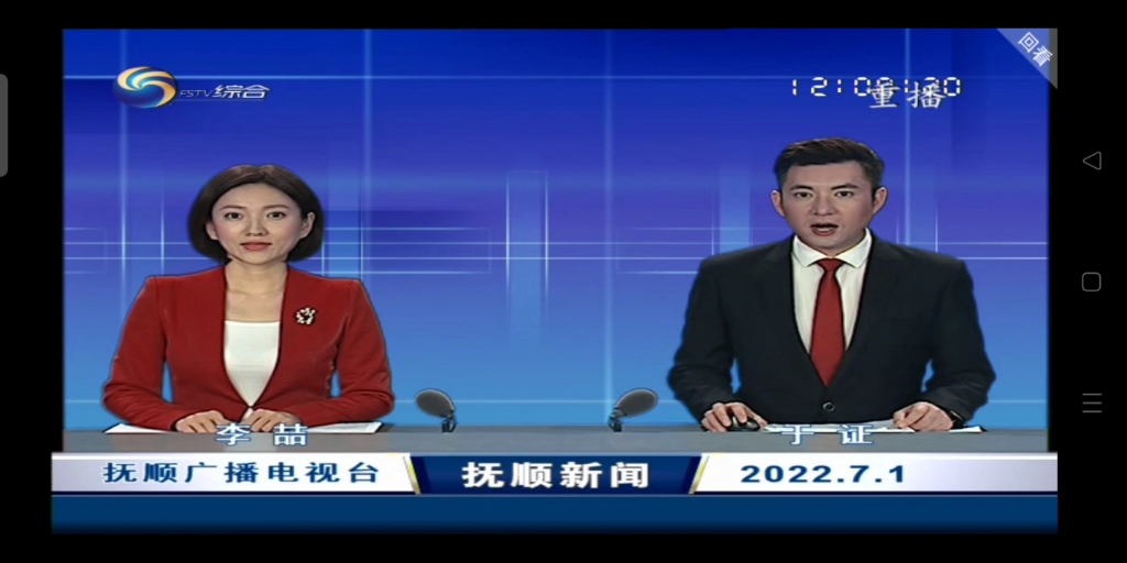 抚顺一套综合频道换台标、重播抚顺新闻、重播今日播报2022.7.2哔哩哔哩bilibili