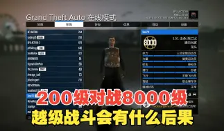 Descargar video: 为什么好心的老玩家，都劝萌新离8000级玩家远一点？